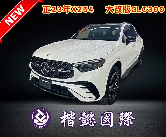 2023年GLC300 4MATIC#048235已售出