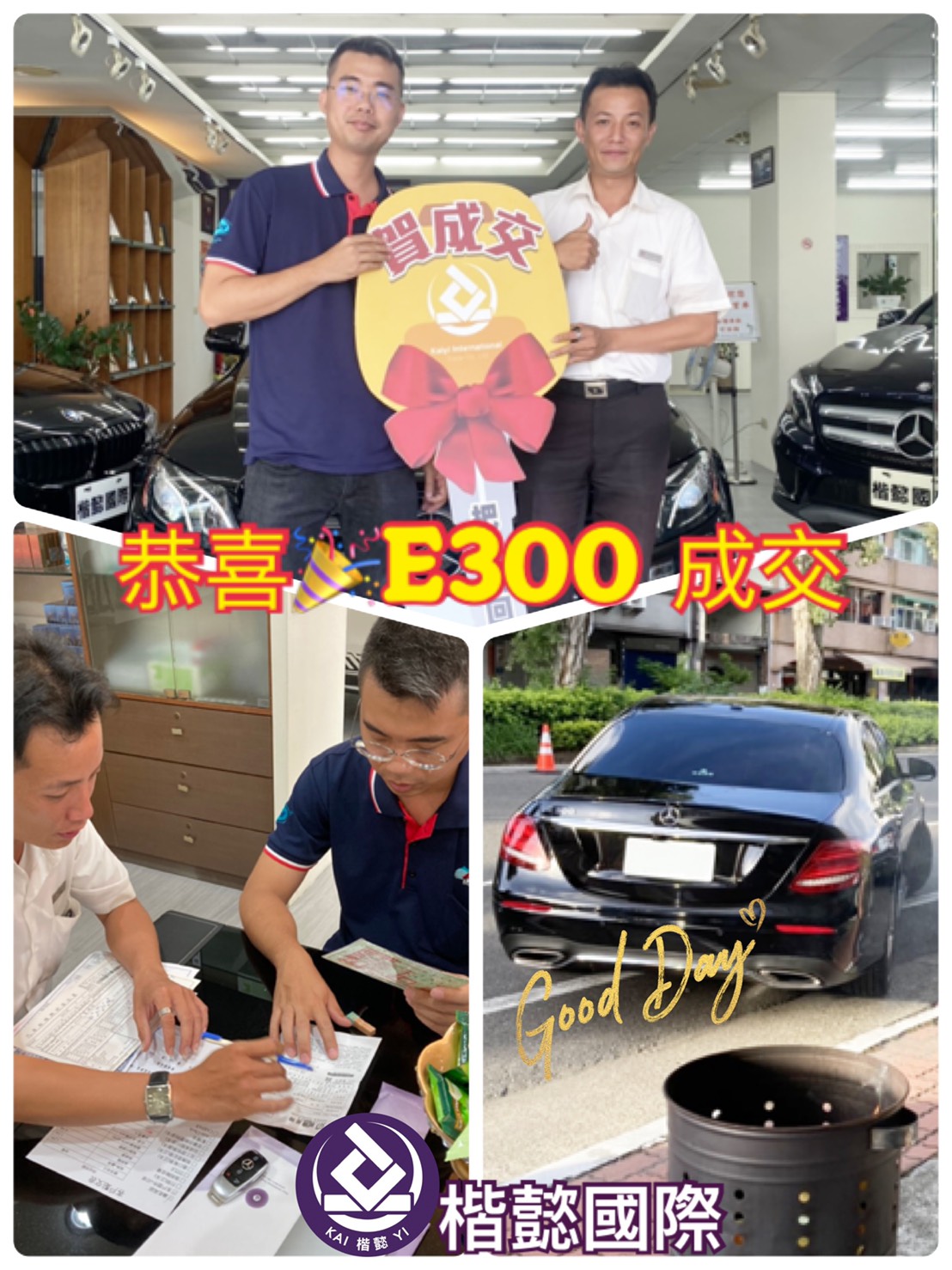 恭喜E300車主交車