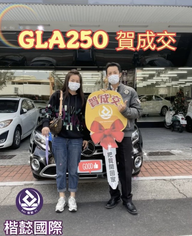 恭喜GLA250車主交車