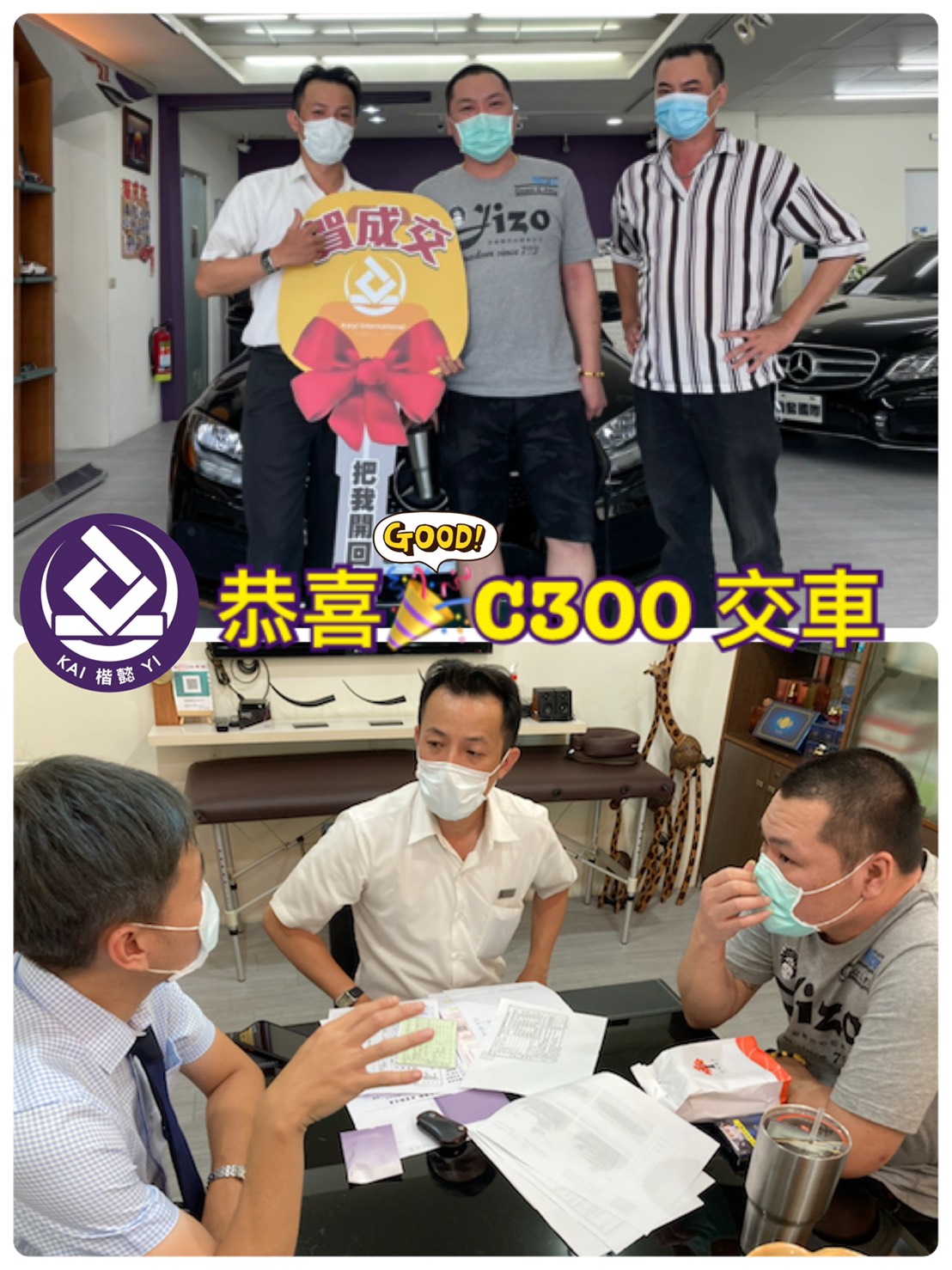 恭喜C300車主交車