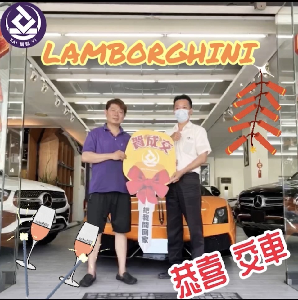 恭喜 藍寶堅尼LAMBORGHINI-小牛車主交車