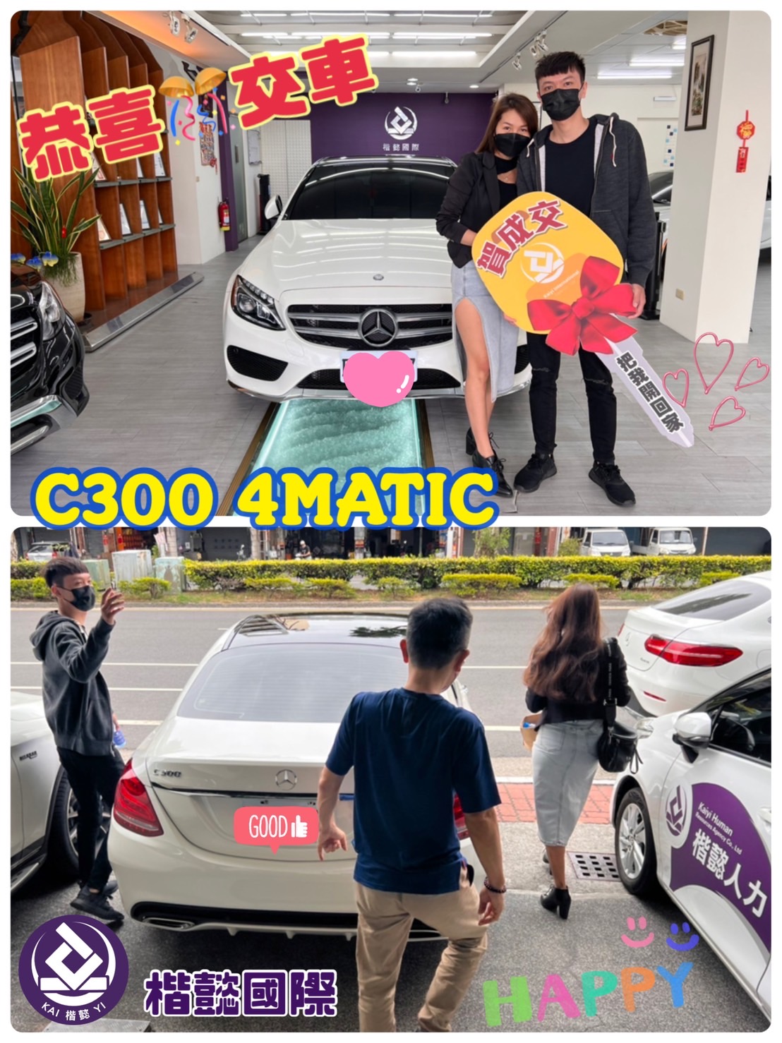 恭喜 C300 4MATIC AMG車主交車