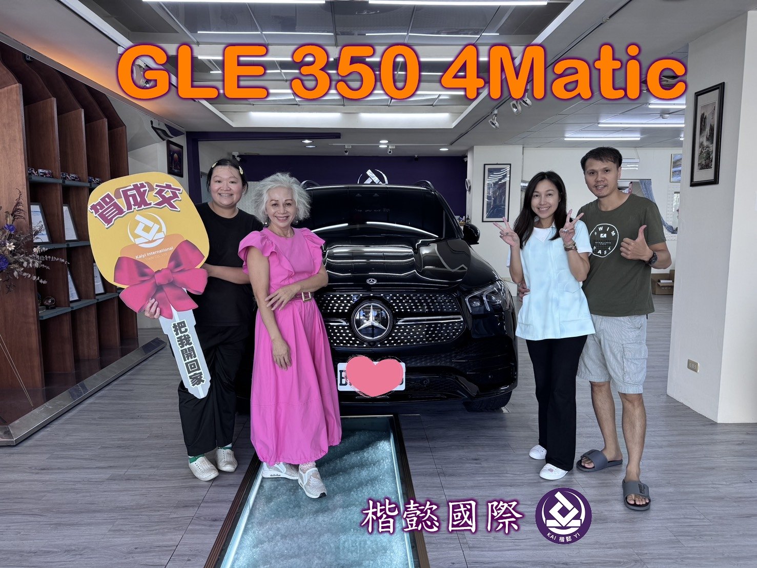 恭喜GLE350 4MATIC車主交車